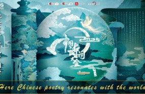 the 2025 classical chinese poetry contest the 2025 classical chinese poetry contest