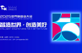 world manufacturing convention 20250922115849 world manufacturing convention 20250922115849
